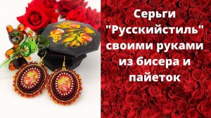 Как сделать серьги из бисера своими руками