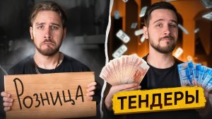 Мало клиентов? Попробуй Тендеры!