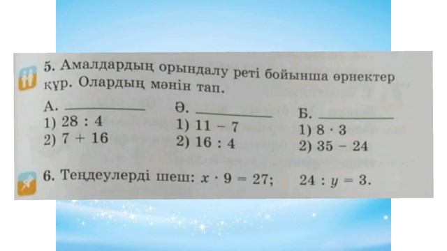 Математика 2-сынып 95-сабақ Көбейту мен бөлудің белгісіз компонентерін табуға берілген есептер