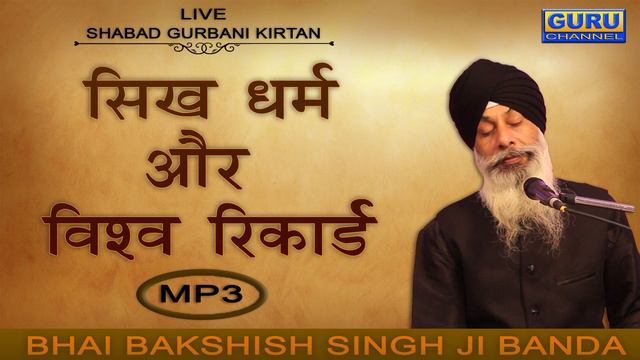 Sikh Dharam Aur World Record  |  Live Katha Kirtan |  Bhai Bakshish Singh Ji Banda