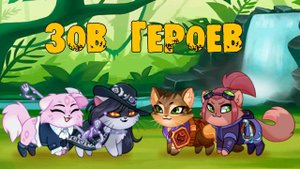 Крафт ЧЕТЫРЕХ ИВЕНТОВЫХ ЯИЦ  Зов Героев Castle Cats