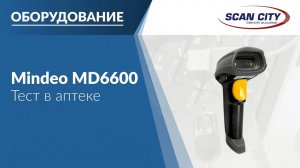 Mindeo MD6600 в аптеке (маркировка МДЛП)