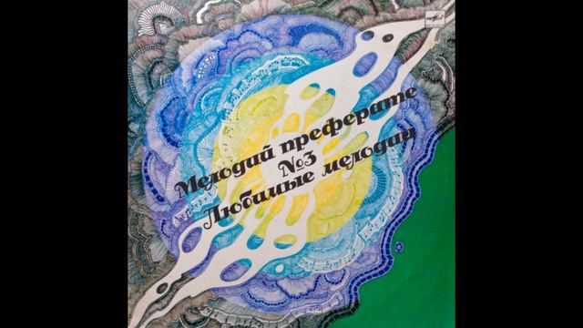 Анастасия Лазарюк & Дорул - Кынтек де думиникэ (Moldova 1990, synth pop) смотреть онлайн