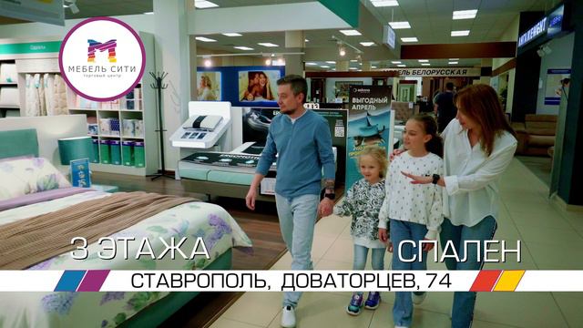 МебельСити_новоселье