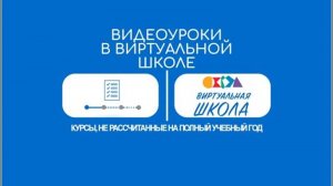 Урок № 13. Курсы, не рассчитанные на полный учебный год