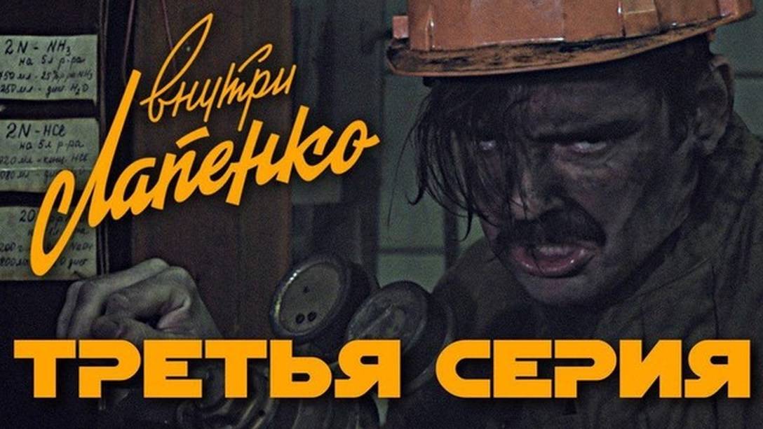 RGM #ВНУТРИ ЛАПЕНКО - ТРЕТЬЯ СЕРИЯ