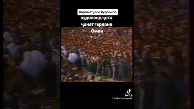 Кароматулло Курбонов