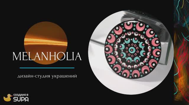 Melanholia украшение мода гардероб дизайн психология арт 518