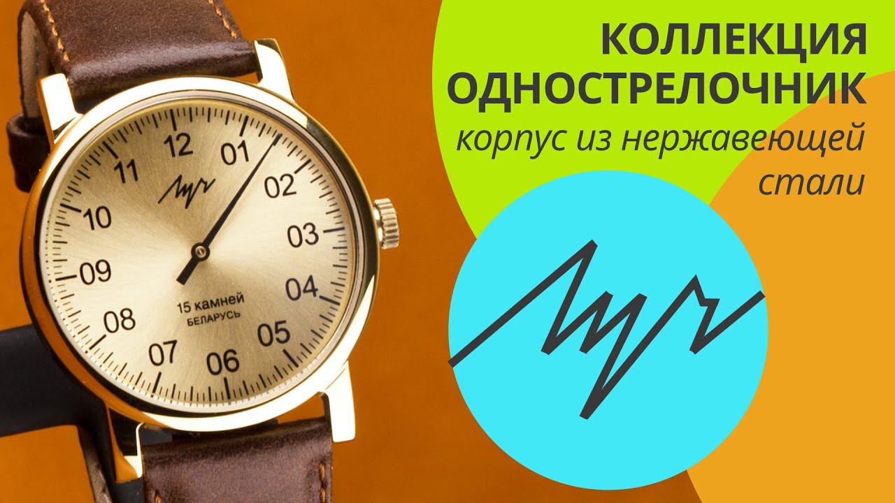 Наручные часы Луч коллекция Однострелочник модель 371957761 смотреть онлайн