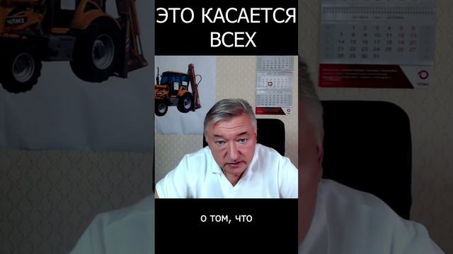 Это касается всех. Владимир Боглаев.