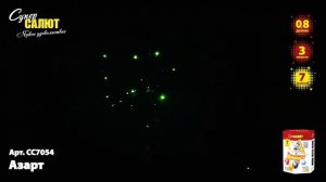 Салют "Азарт" 0.8"х7, арт. СС7054
Салютыч