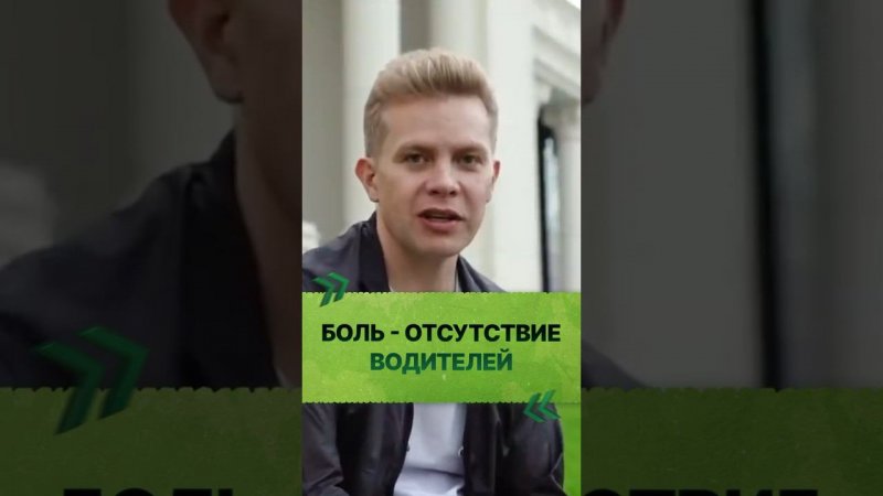 ГДЕ БРАТЬ ВОДИТЕЛЕЙ?!