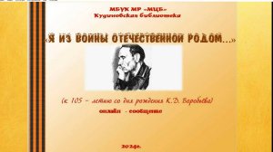 Онлайн-сообщение "Я из войны Отечественной родом..."