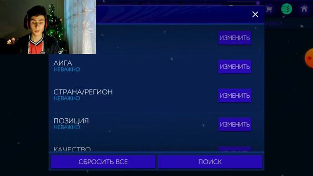 OMG!!  СЛОМАЛ РЫНОК!! ЛУЧШИЕ ФИЛЬТРЫ В FIFA 21 MOBILE НА ДАННЫЙ МОМЕНТ!!!