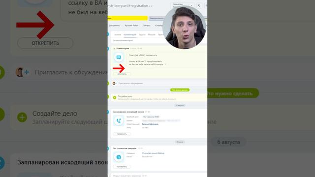 Работа менеджера по продажам в CRM