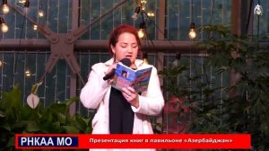 Презентация книг в павильоне «Азербайджан» (1)