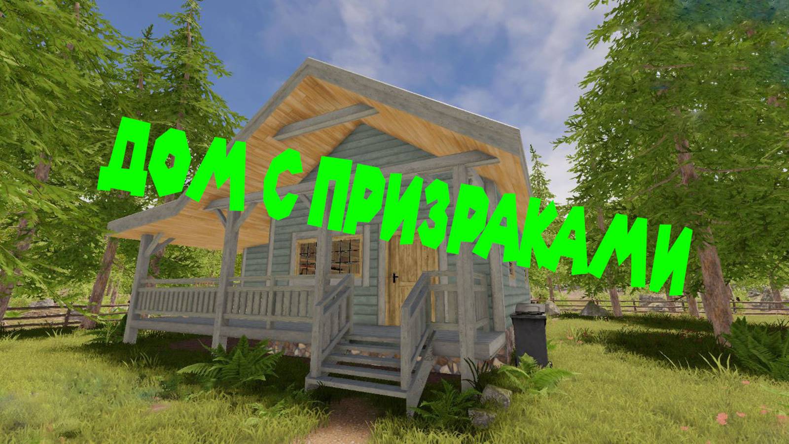 ДОМ ДЛЯ СЪЁМКИ ФИЛЬМОВ House Flipper 2