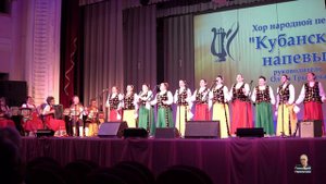 Над Кубанью над рекой. Кубанские напевы. 2017 г.