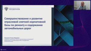 Совершенствование и развитие отраслевой сметной нормативной базы по ремонту и содержанию автодорог