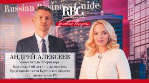 Курганская область: курс на развитие региона