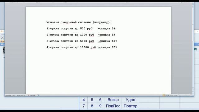 Новая технология работы с дисконтной системой