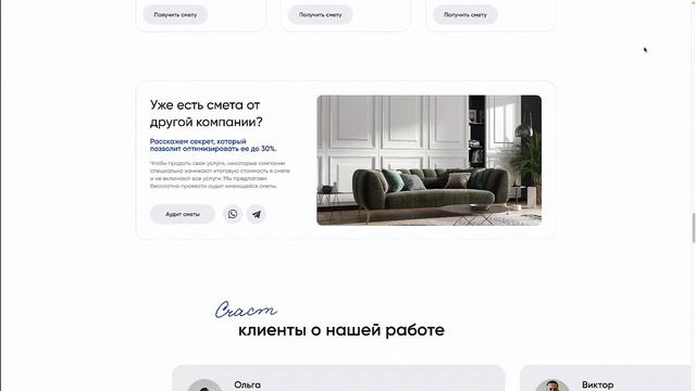Кейс по разработке landing page для компании «Ремонт под тапочки»