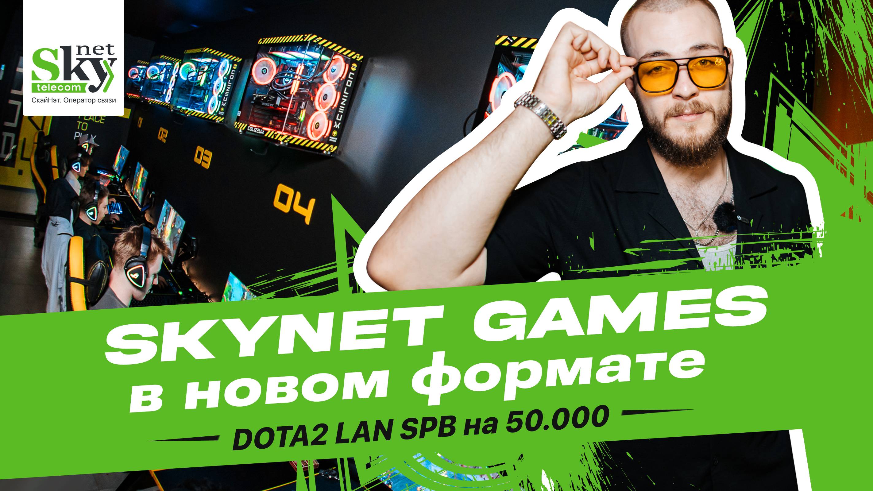 SKYNET_GAMES LAN Турнир по DOTA2 в Санкт-Петербурге