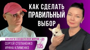 Есть ли выбор? | Кто в нас выбирает? | 7 тонких тел | Клименко | Степаненко I Уроки Видения §23