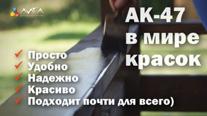 233. Автомат Калашникова среди красок - Лазурь 349