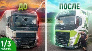 ФУРУ НА ПРОКАЧКУ! / Тюнинг грузовиков, покраска, оклейка тягачей, апгрейд салона