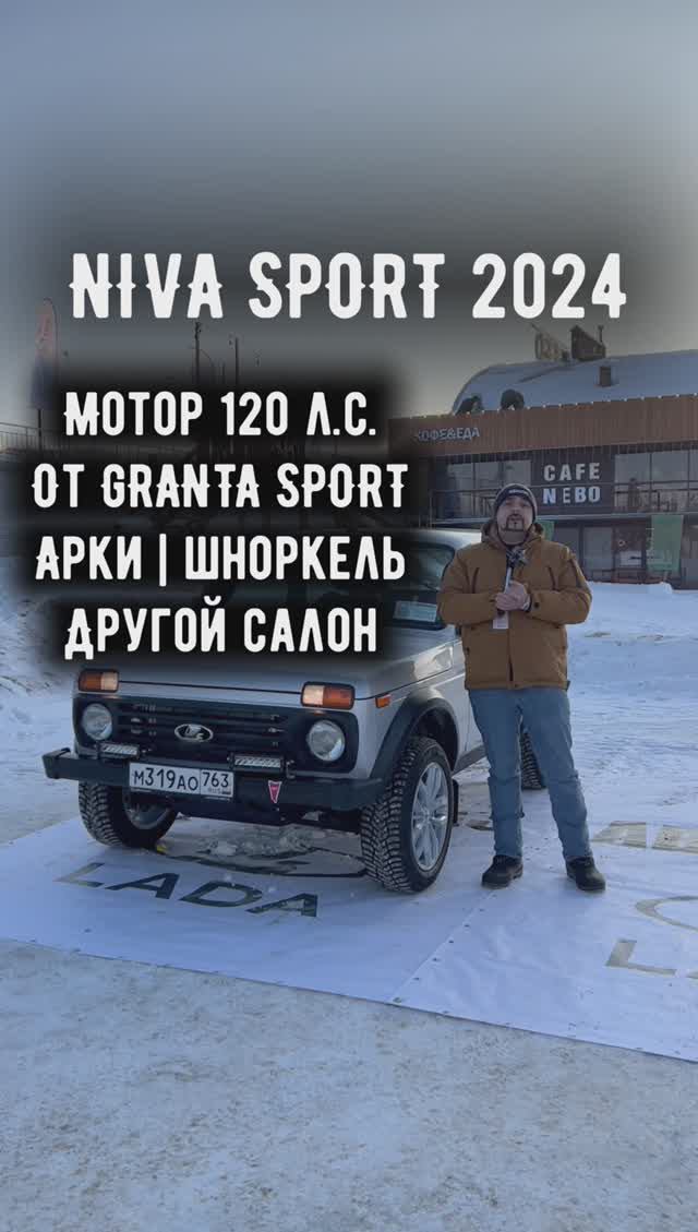 Предсерийная NIVA SPORT