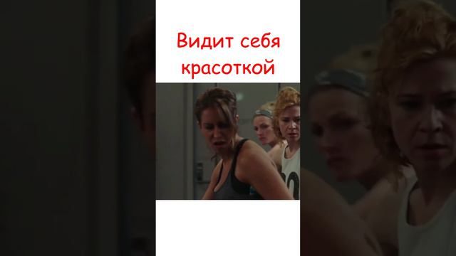 Красотка на всю голову 💃 #pretty  #shots #красотка #фильмы #комедия #кино #топ10 #movies #ksufilm