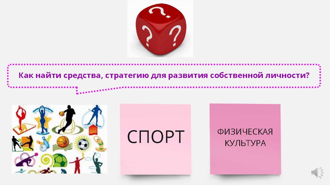 Становление личности через спорт часть 1 видео смотреть онлайн