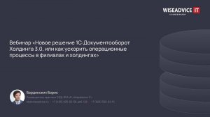 Новое решение 1С:Документооборот холдинга 3.0