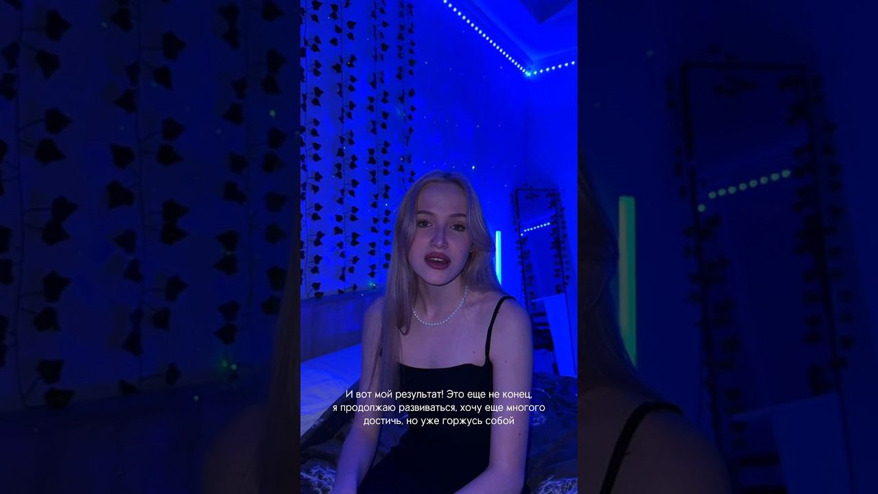 #трансформация #мойпуть #tiktok #shortsvideo #историяизжизни #мояжизнь