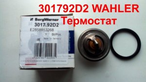 Термостат WAHLER 301792D2 на 92 градуса