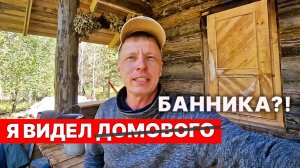 Как теперь ходить в БАНЮ? Языческая баня что-ли? Есть БАННИК?