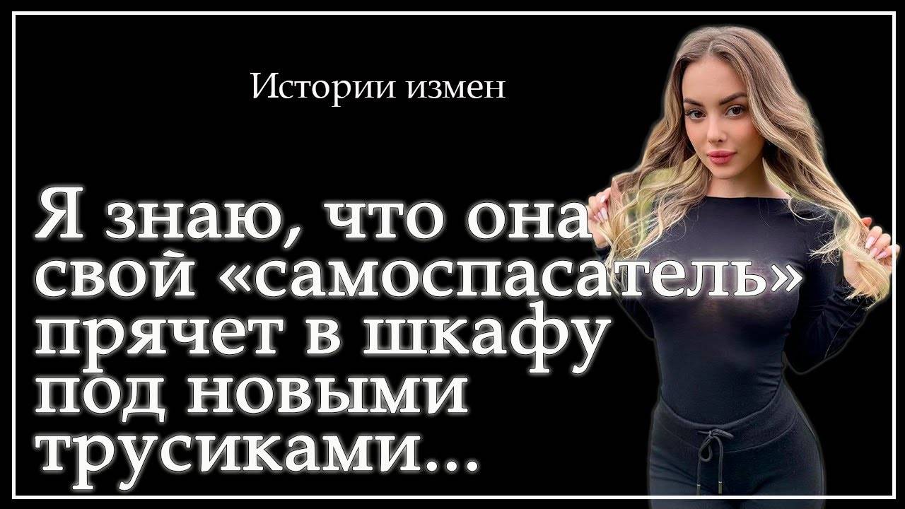 Теперь Я ТОЧНО ЗНАЮ, что я — рогоносец | Истории из жизни | Интересные истории