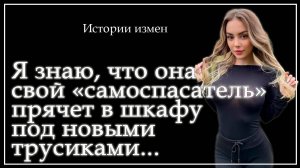 Теперь Я ТОЧНО ЗНАЮ, что я — рогоносец | Истории из жизни | Интересные истории