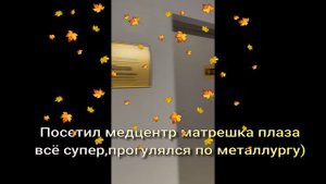 Прогулка в медцентр,сердце эхограмма,жив курилка!