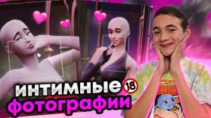 ИНТИМНАЯ ФОТОСЕССИЯ! В Симс КЕЙП ГРУППЕ! 😲► The Sims 4 -Группа k-pop #4 ► СИМС 4