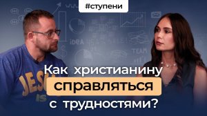 Христианское лидерство — препятствия и цена подготовки