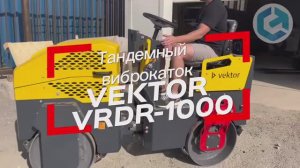 Тандемный виброкаток VEKTOR VRDR-1000: обзор от производителя