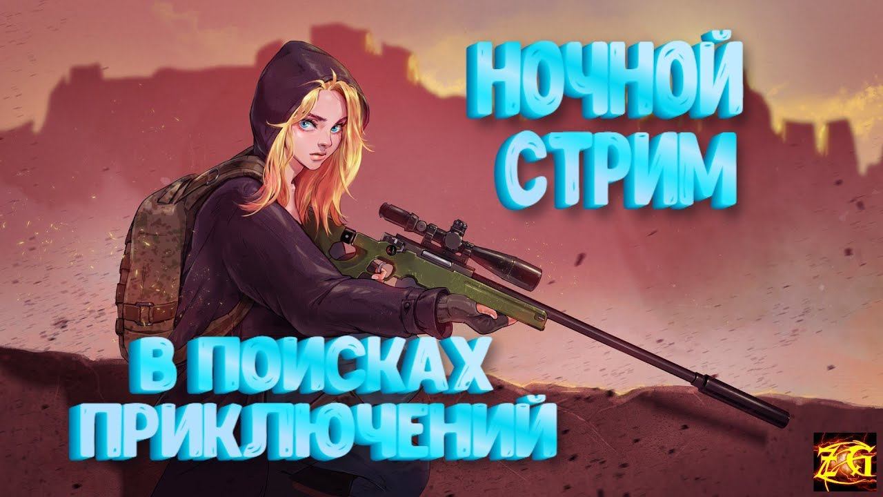 PUBG LITE/В поисках приключений/Пабг лайт/
