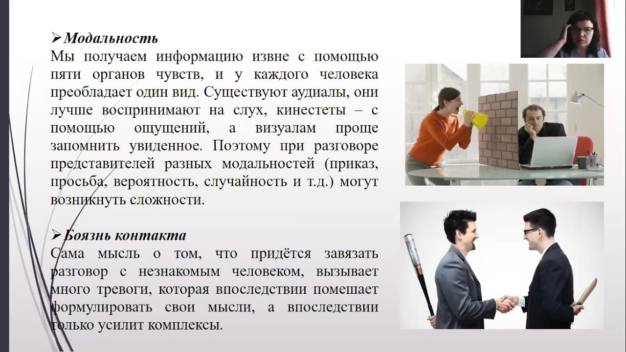 Пахонина Е В Деловое общение, барьеры общения смотреть онлайн