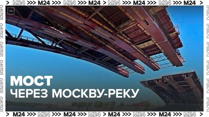 В столице появится новый мост через Москву-реку протяженностью 750 метров — Москва 24