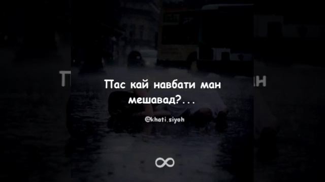 Хастаам Хаста аз ин хама Гам😒 смотреть онлайн