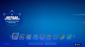 Новый Отряд Фортнайт. New Fortnite Crew