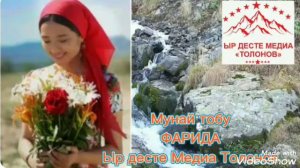 МУНАЙ ТОБУ  ФАРИДА