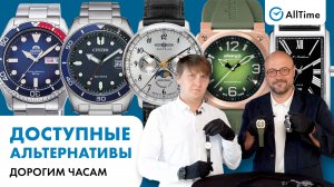 ДОСТУПНЫЕ АЛЬТЕРНАТИВЫ ДОРОГИМ ЧАСАМ! Обзор мужских часов. AllTime